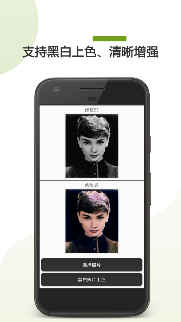 AI照片修复最新版
