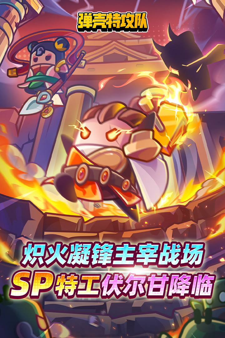 弹壳特攻队vivo版