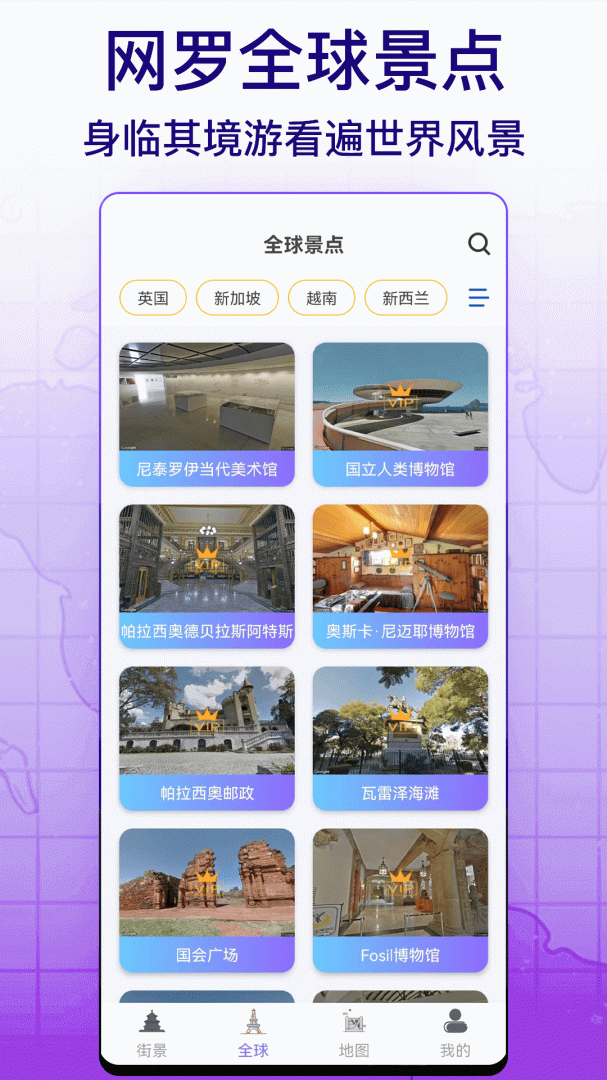 天眼实景互动地图