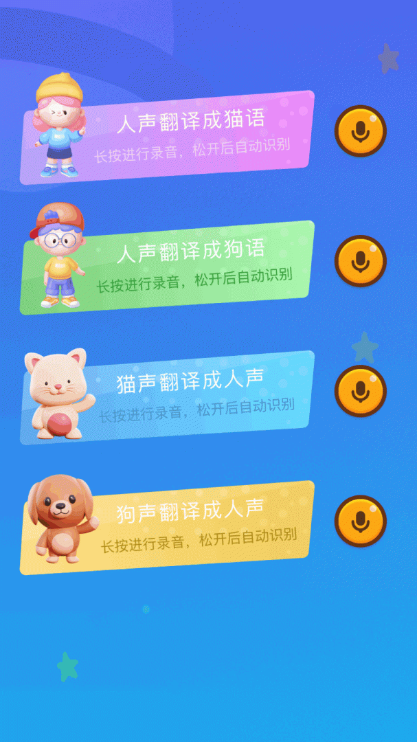 猫语翻译君