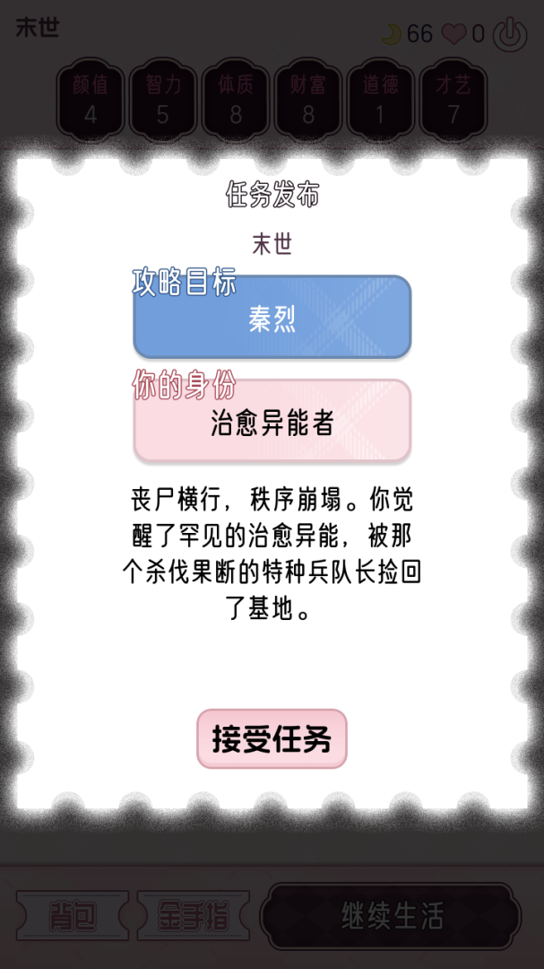 快穿之小言模拟器测试版