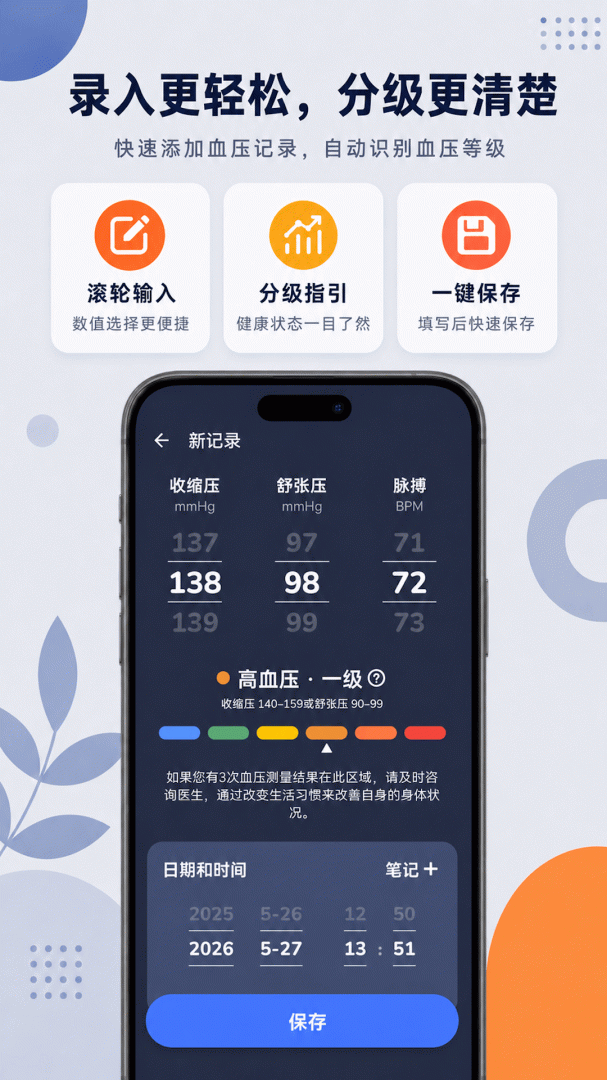 血压记录助手