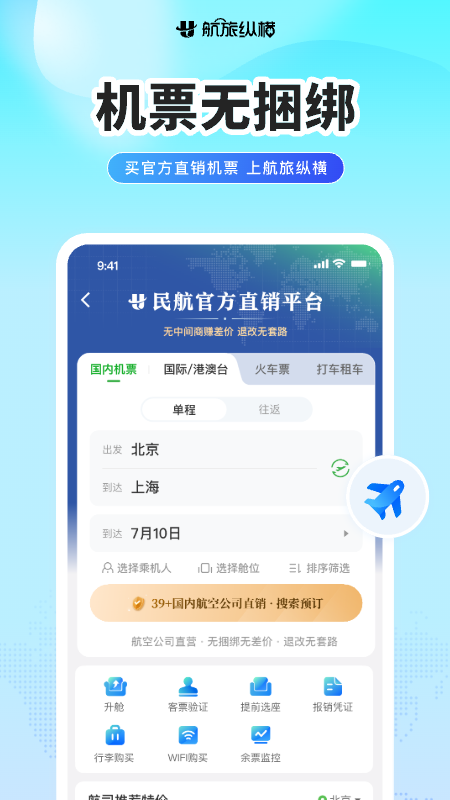航旅纵横业内版