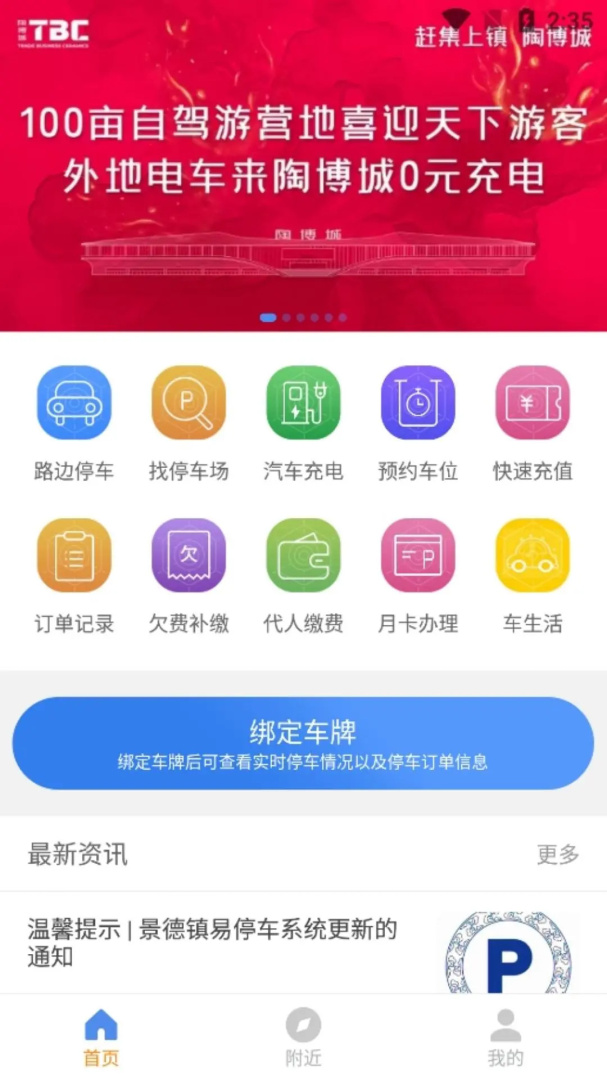 景德镇易停车