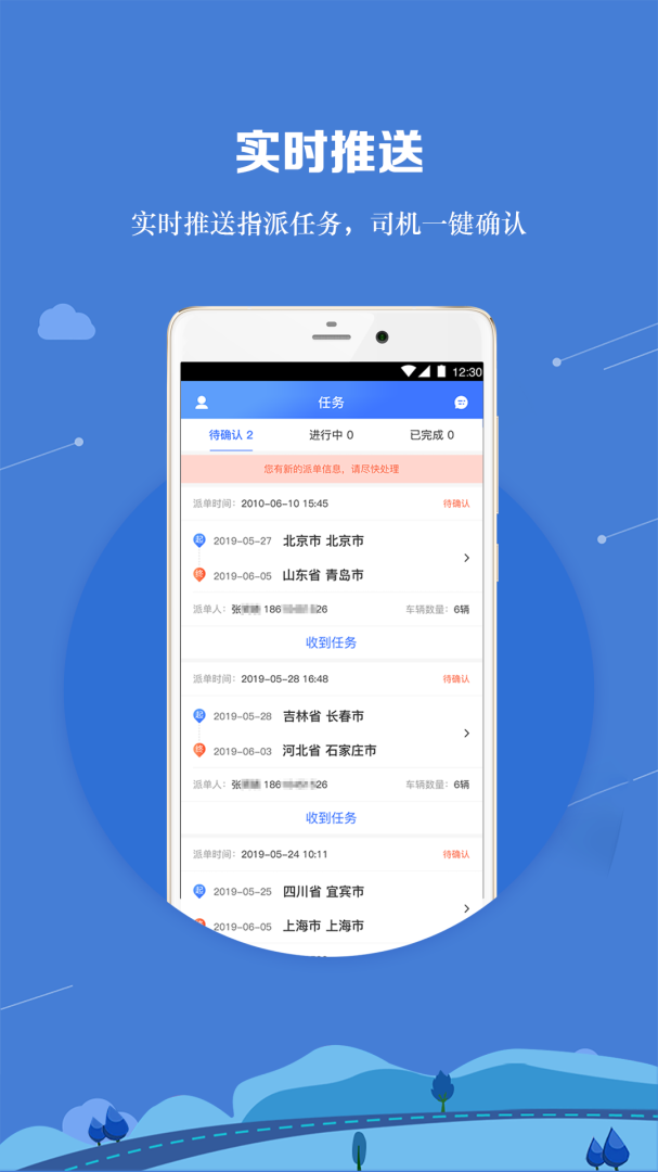 运车管家员工版