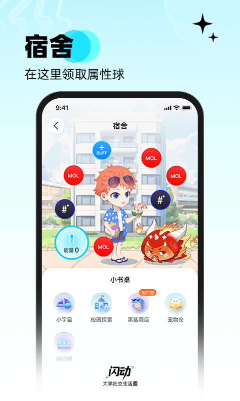 闪动校园