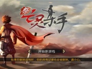 祭亡灵杀手手游