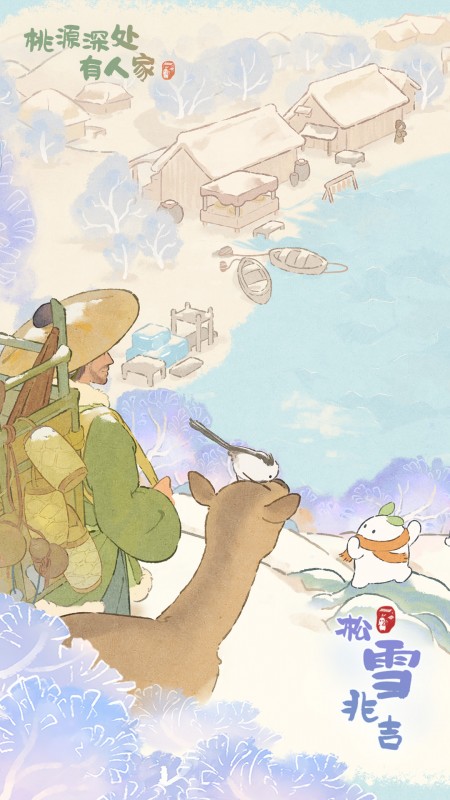 桃源深处有人家taptap版
