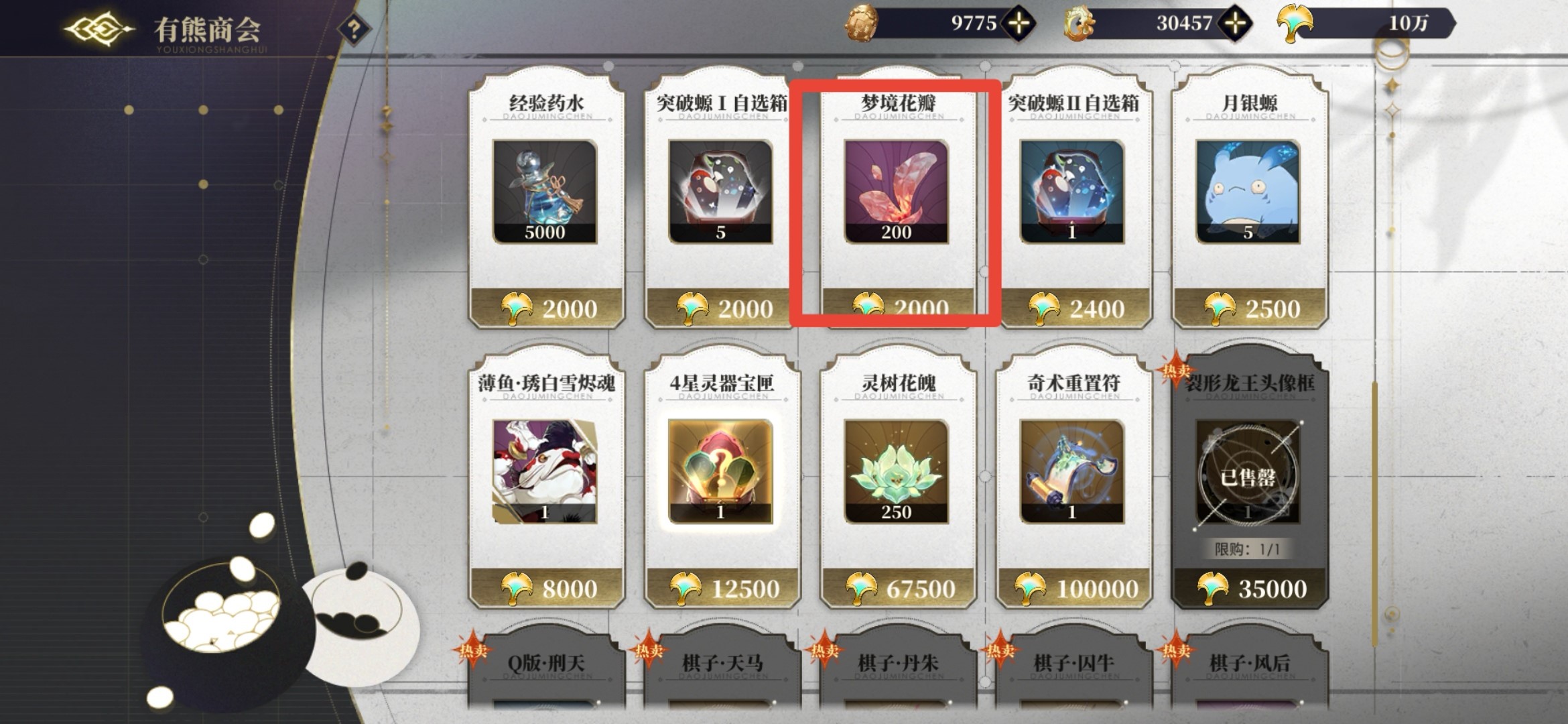 山海镜花九游版