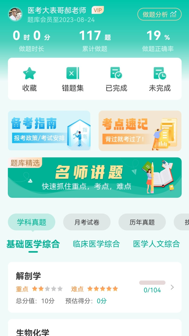 医学微课堂app官方版