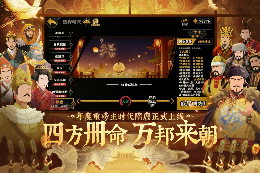 无悔华夏国际版