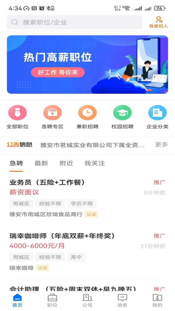 雅安人才网