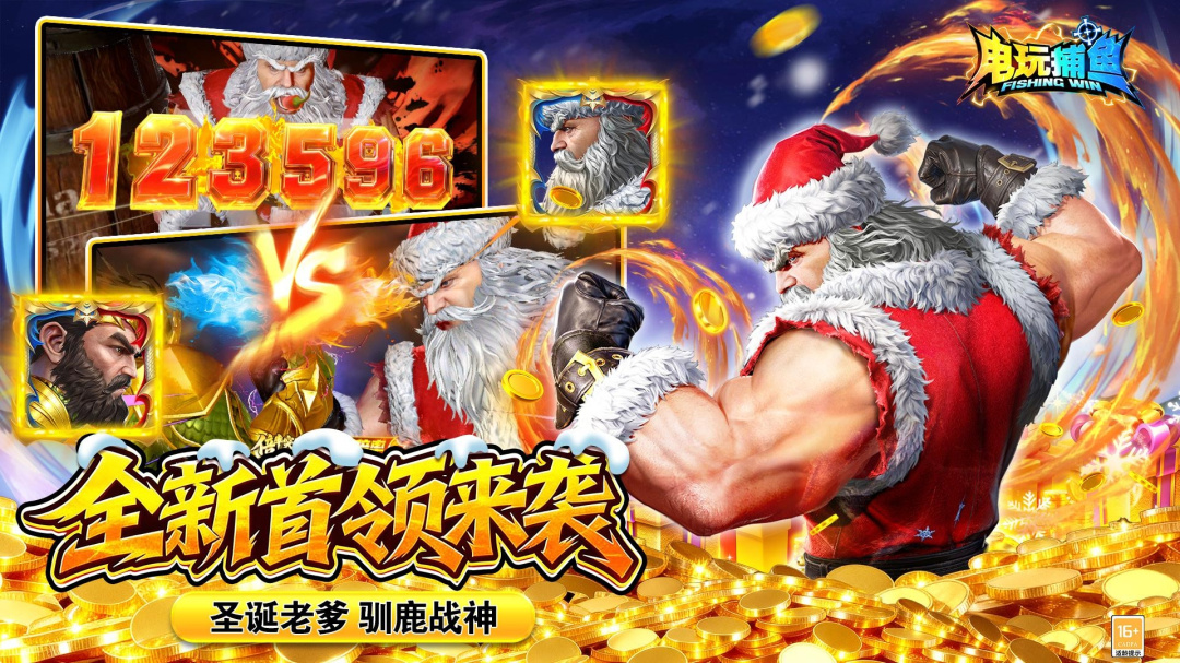 趣味电玩捕鱼九游版