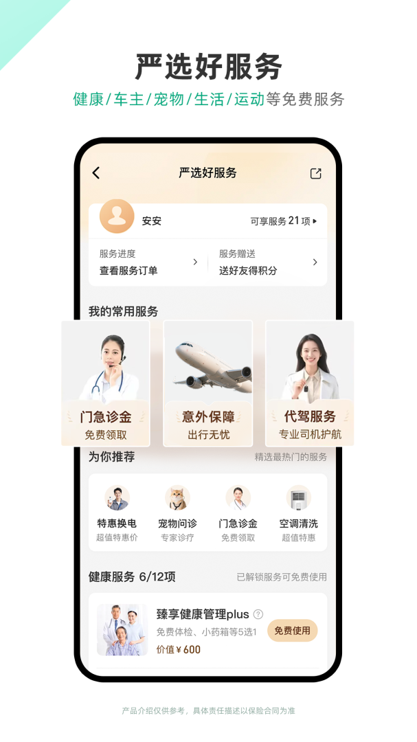众安保险