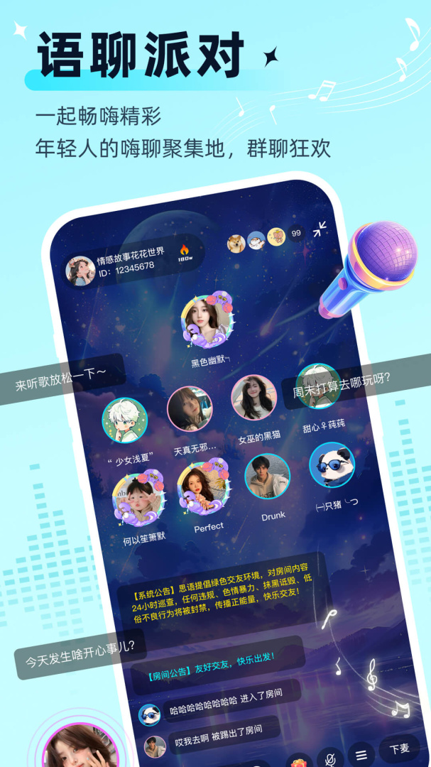 思语脱单版