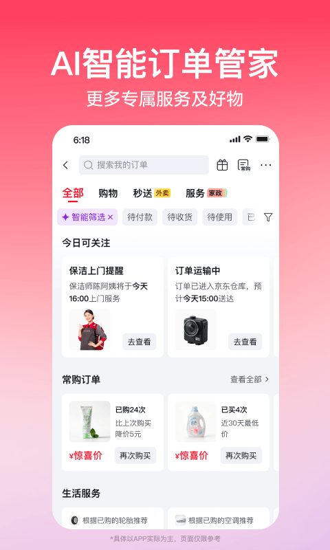 京东app