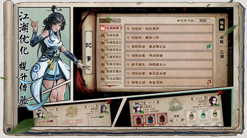 烟雨江湖应用宝版