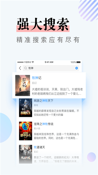 牛角免费小说