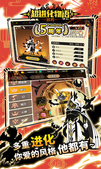 超进化物语百度版