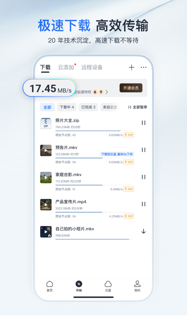 迅雷官方版
