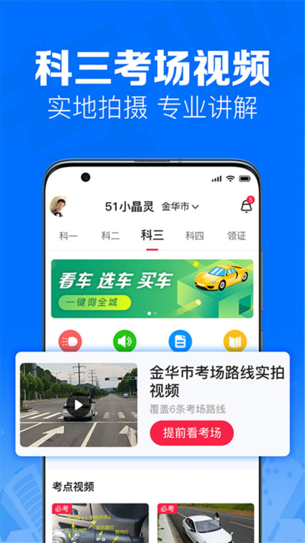 51小晶灵考驾照