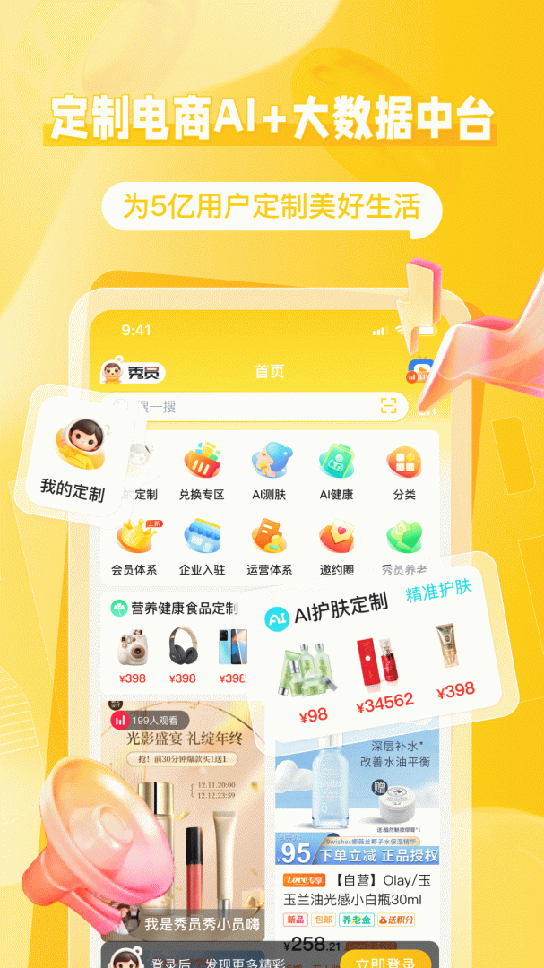 秀员