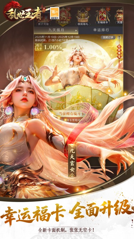 乱世王者2021