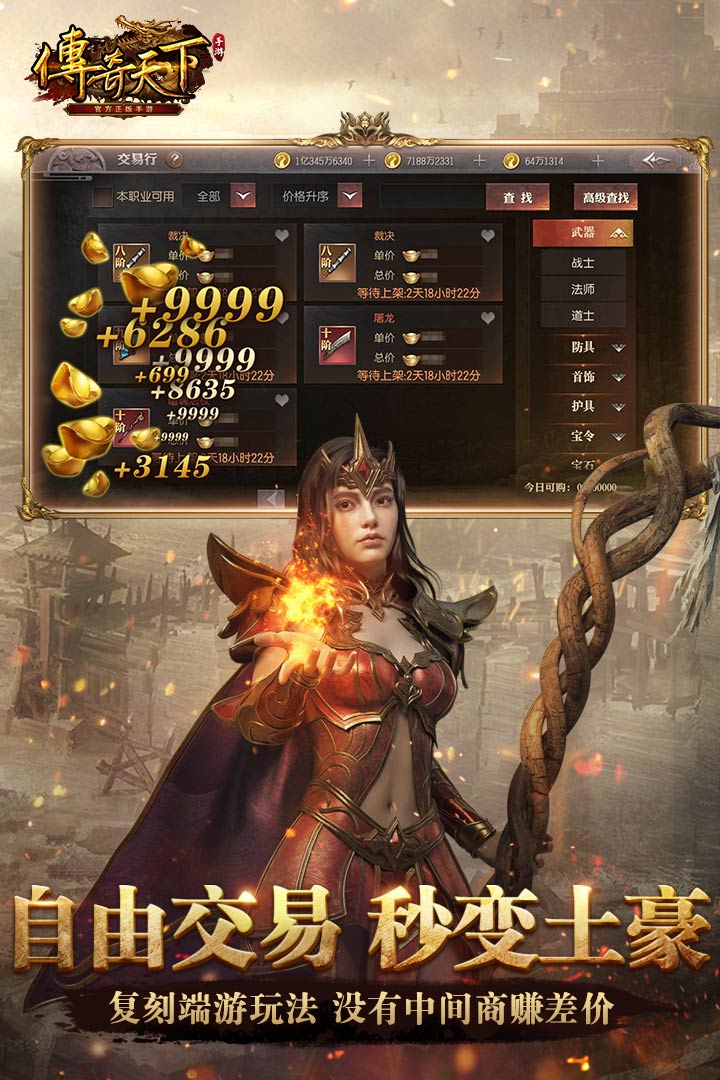 传奇天下测试服