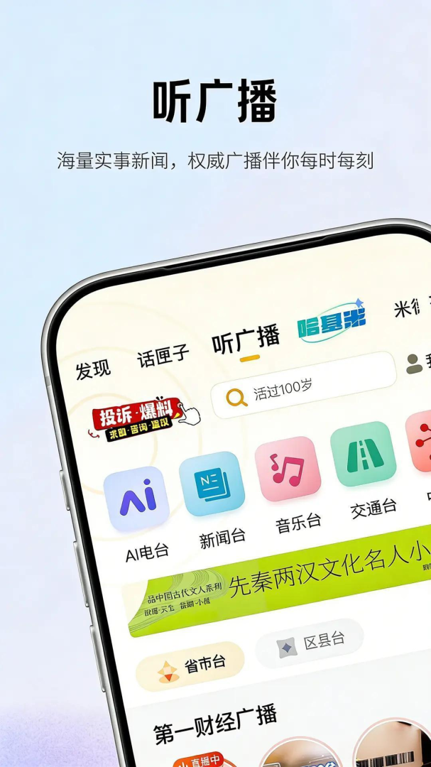 阿基米德电台版