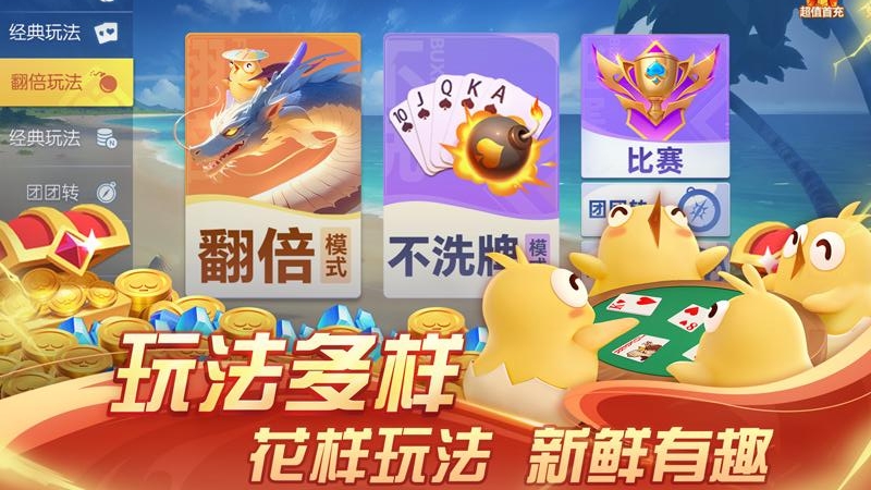 掼蛋(大师赛)