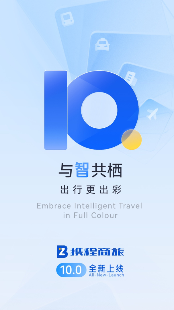 携程商旅