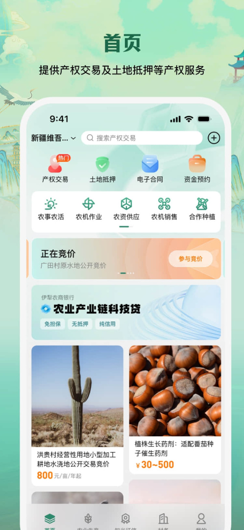 e聚农宝