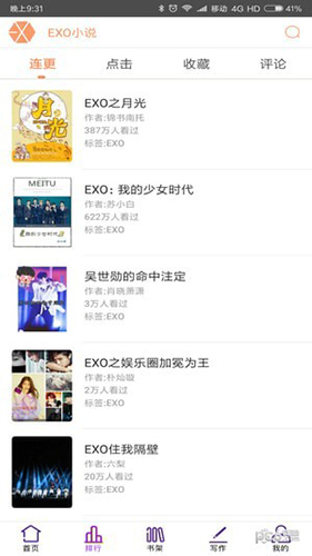 EXO小说
