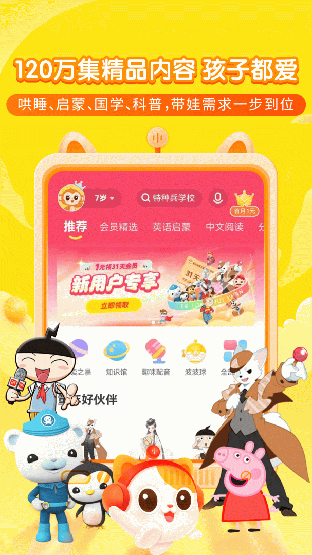喜马拉雅儿童听书