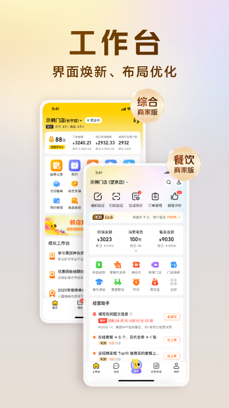 美团开店宝app官方版