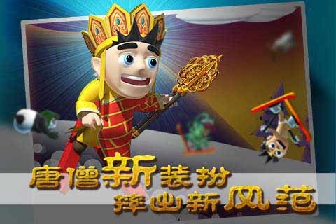 滑雪大冒险西游版移动版