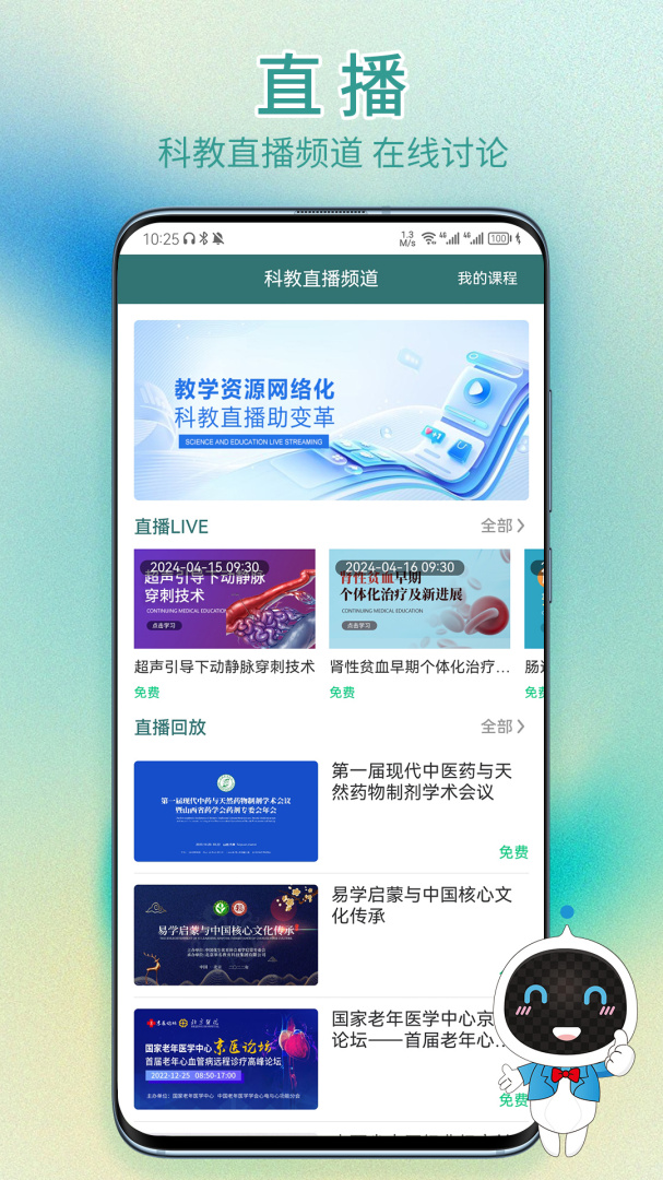举名教育app