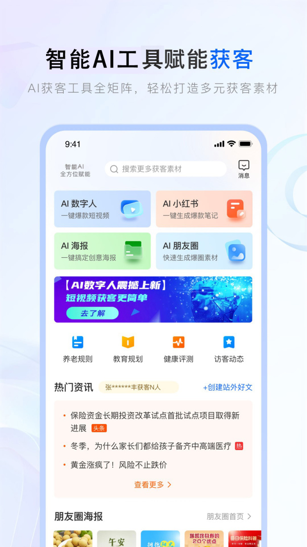 保险师