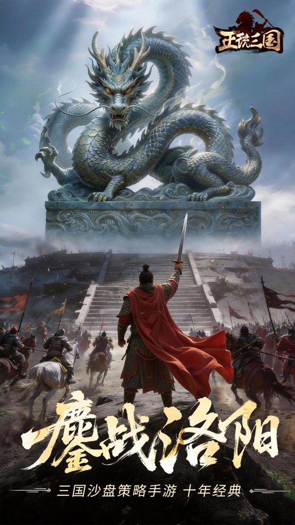 正统三国浩动版