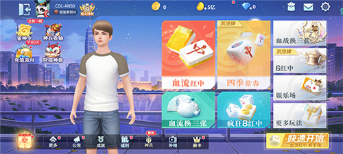 指尖四川麻将腾讯版