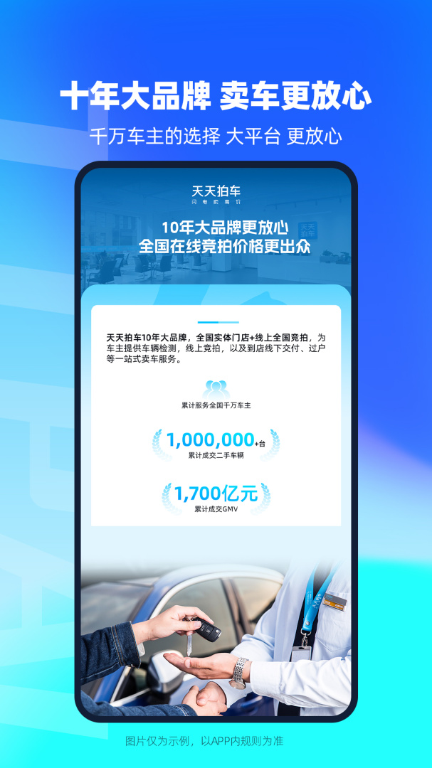 天天拍车