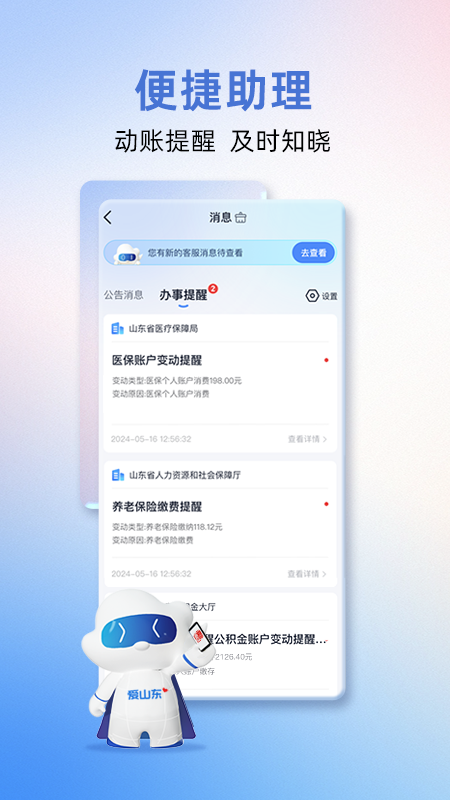 爱山东政务服务
