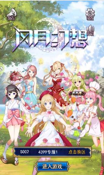 风月幻想（送魔地藏刷充）