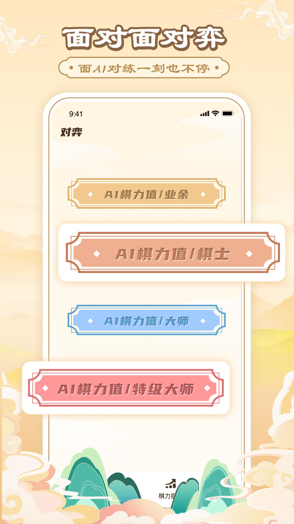 中国象棋绿色版