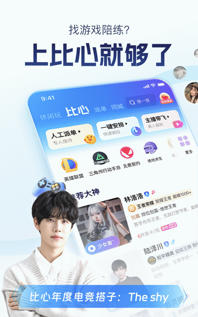 比心