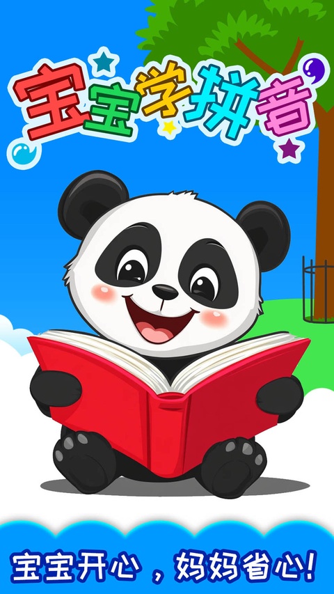宝宝识汉字学拼音