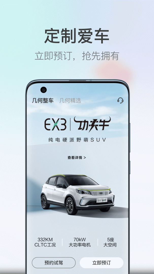 几何汽车