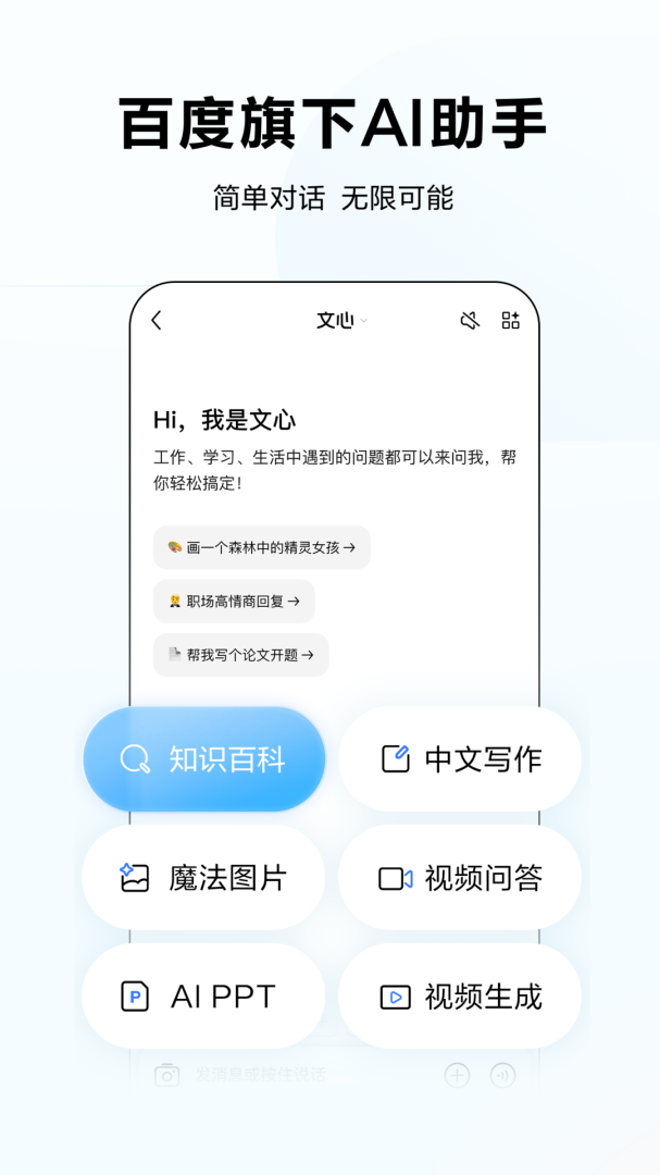 文心一言