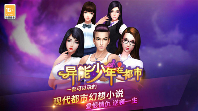 异能少年在都市九游版