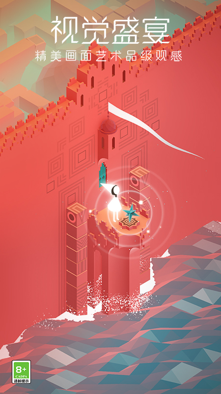 纪念碑谷官方版